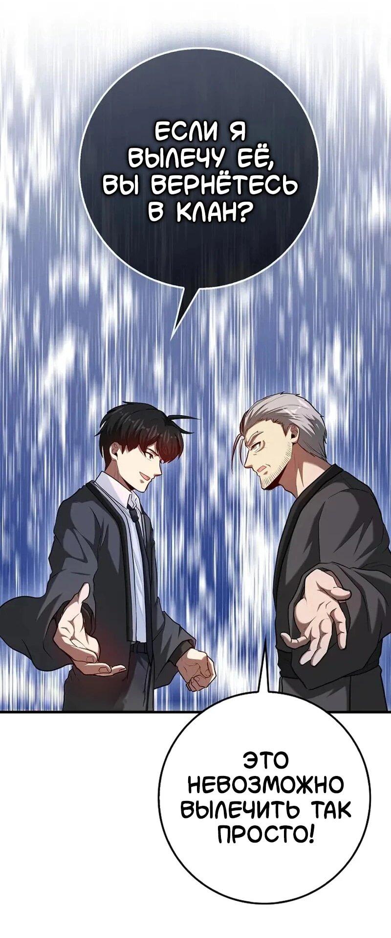 Манга Возвращение гения боевых искусств - Глава 101 Страница 45