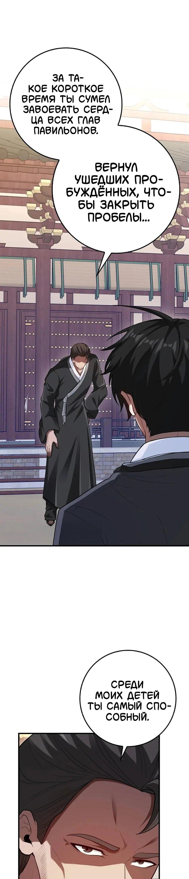 Манга Возвращение гения боевых искусств - Глава 101 Страница 84