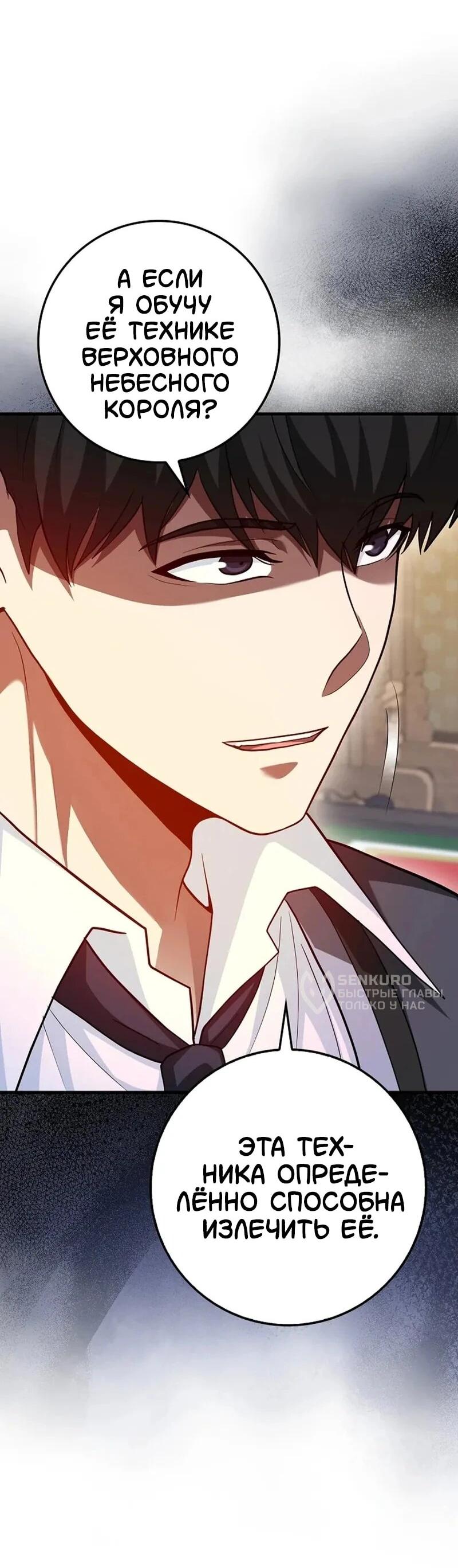 Манга Возвращение гения боевых искусств - Глава 101 Страница 46