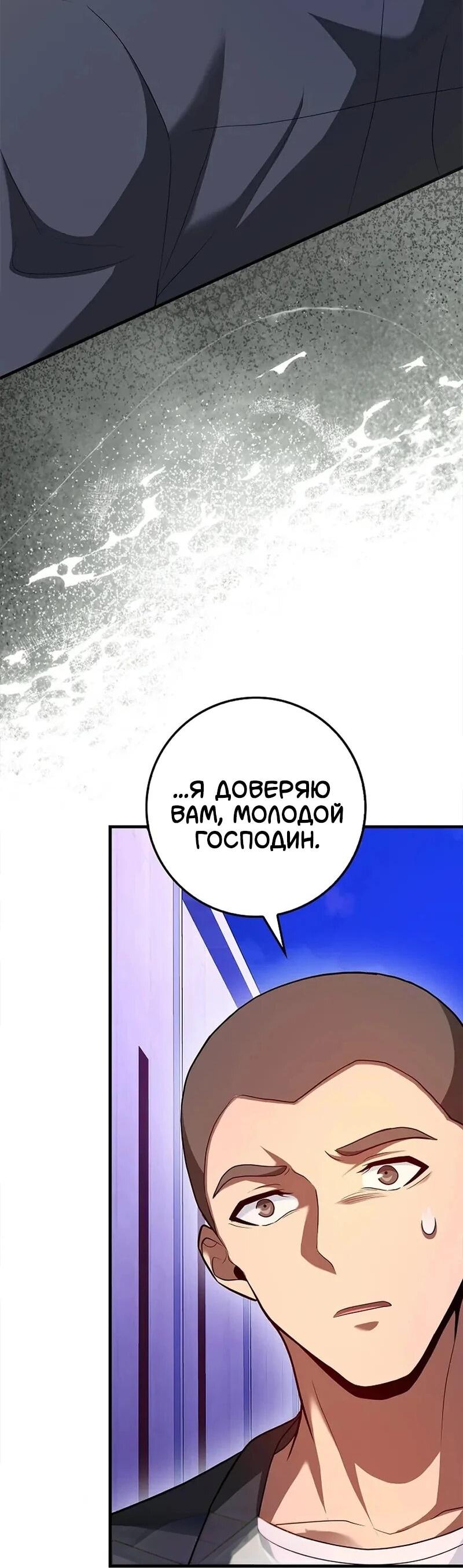 Манга Возвращение гения боевых искусств - Глава 101 Страница 2