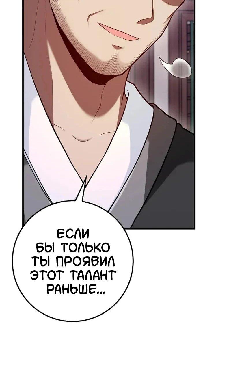 Манга Возвращение гения боевых искусств - Глава 101 Страница 85