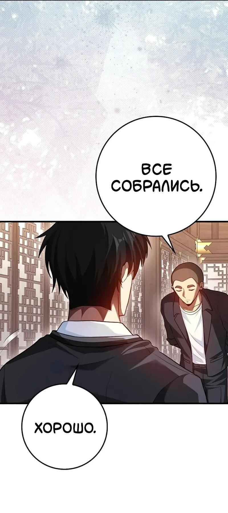 Манга Возвращение гения боевых искусств - Глава 101 Страница 17