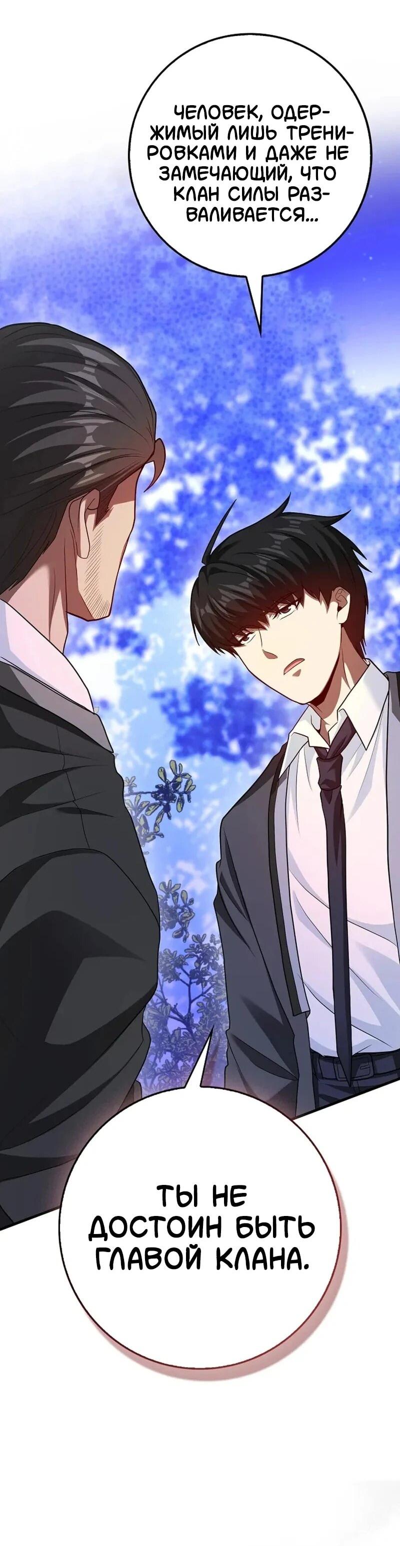 Манга Возвращение гения боевых искусств - Глава 101 Страница 8