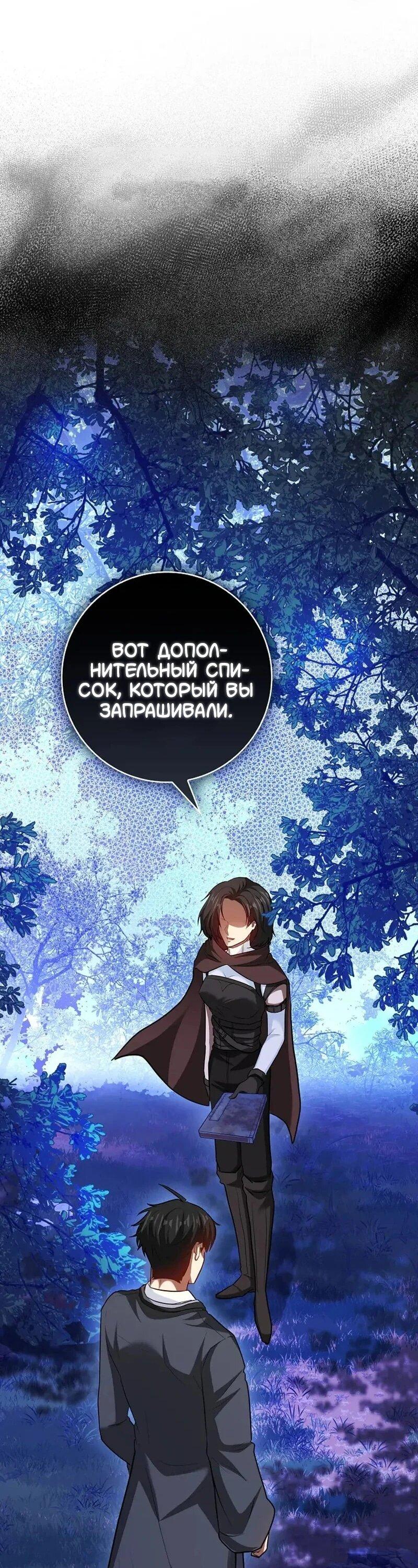 Манга Возвращение гения боевых искусств - Глава 101 Страница 9