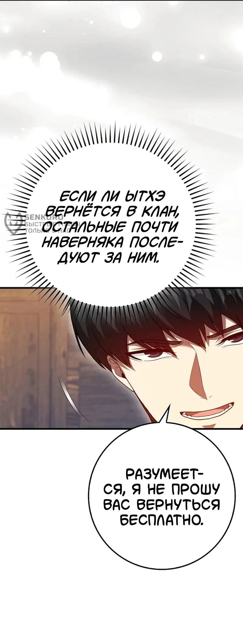 Манга Возвращение гения боевых искусств - Глава 101 Страница 35