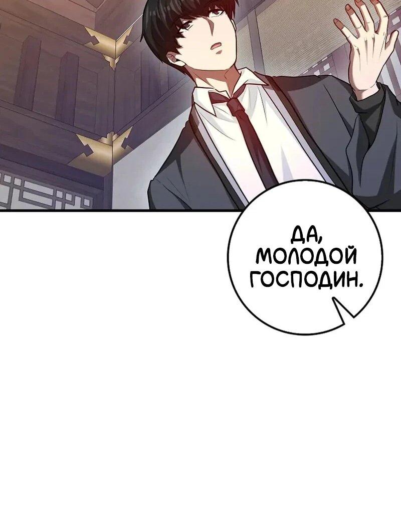 Манга Возвращение гения боевых искусств - Глава 101 Страница 56