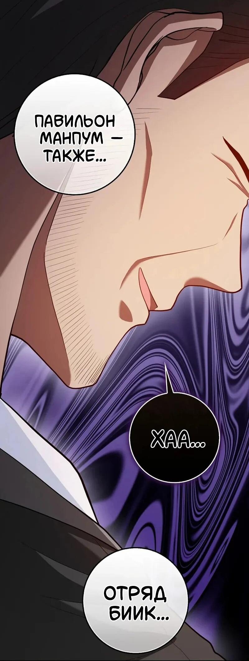 Манга Возвращение гения боевых искусств - Глава 101 Страница 82