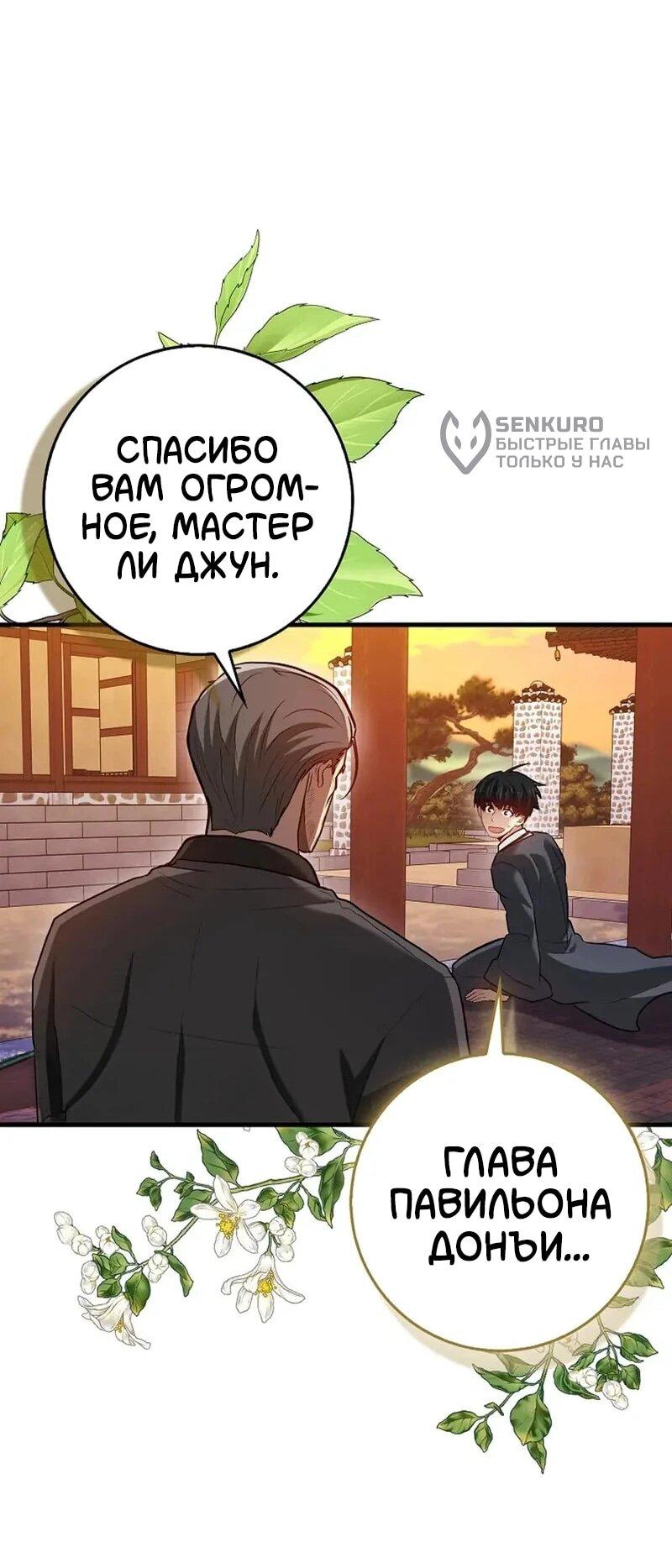 Манга Возвращение гения боевых искусств - Глава 101 Страница 64