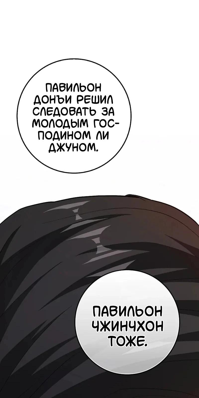 Манга Возвращение гения боевых искусств - Глава 101 Страница 81