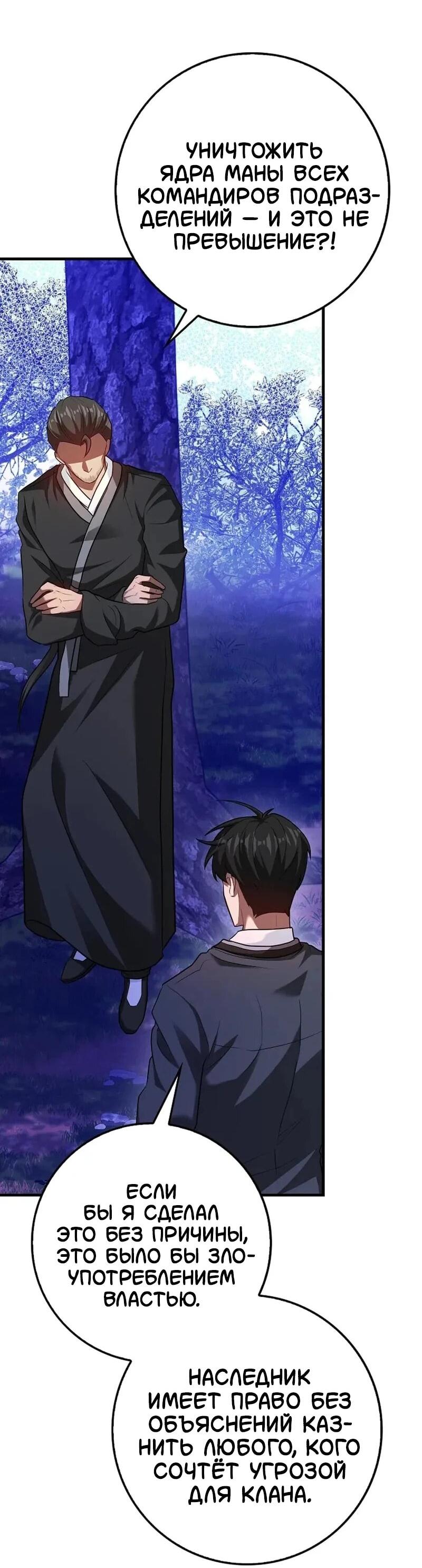 Манга Возвращение гения боевых искусств - Глава 101 Страница 6