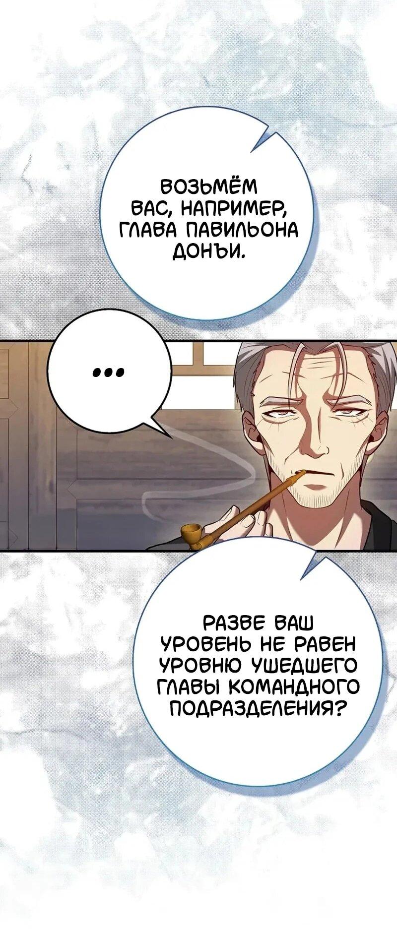 Манга Возвращение гения боевых искусств - Глава 101 Страница 39