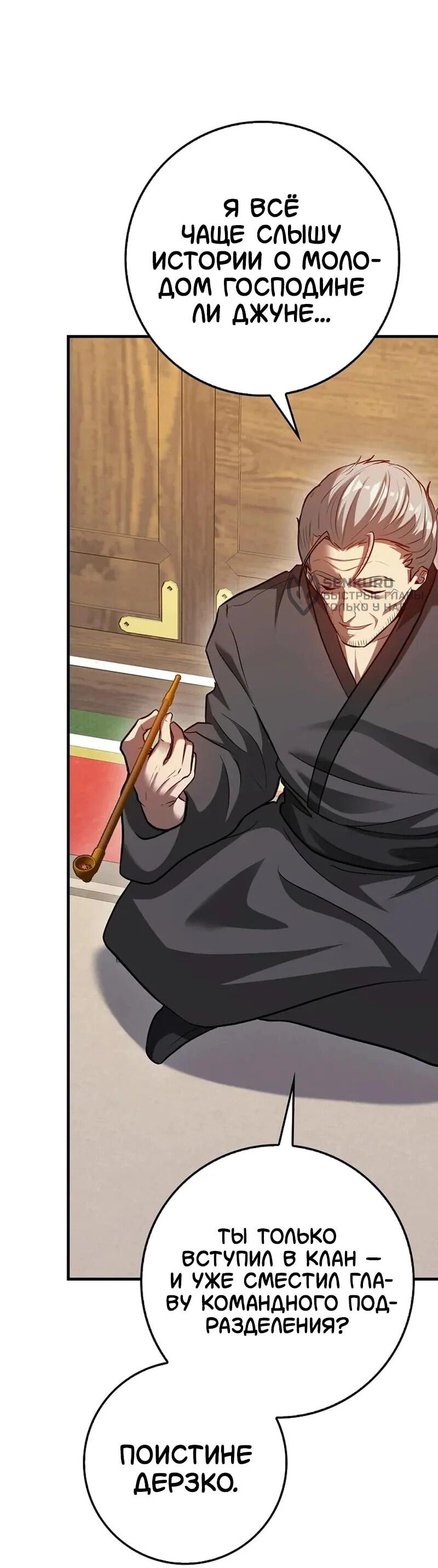 Манга Возвращение гения боевых искусств - Глава 101 Страница 27