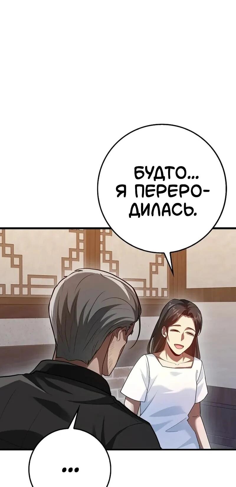 Манга Возвращение гения боевых искусств - Глава 101 Страница 61