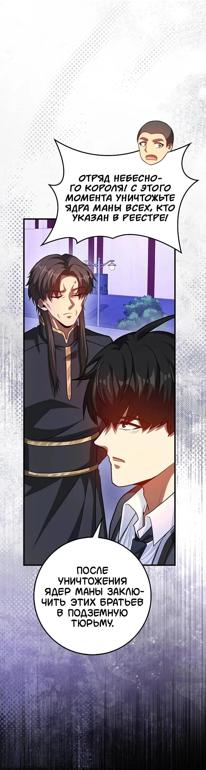 Манга Возвращение гения боевых искусств - Глава 101 Страница 3