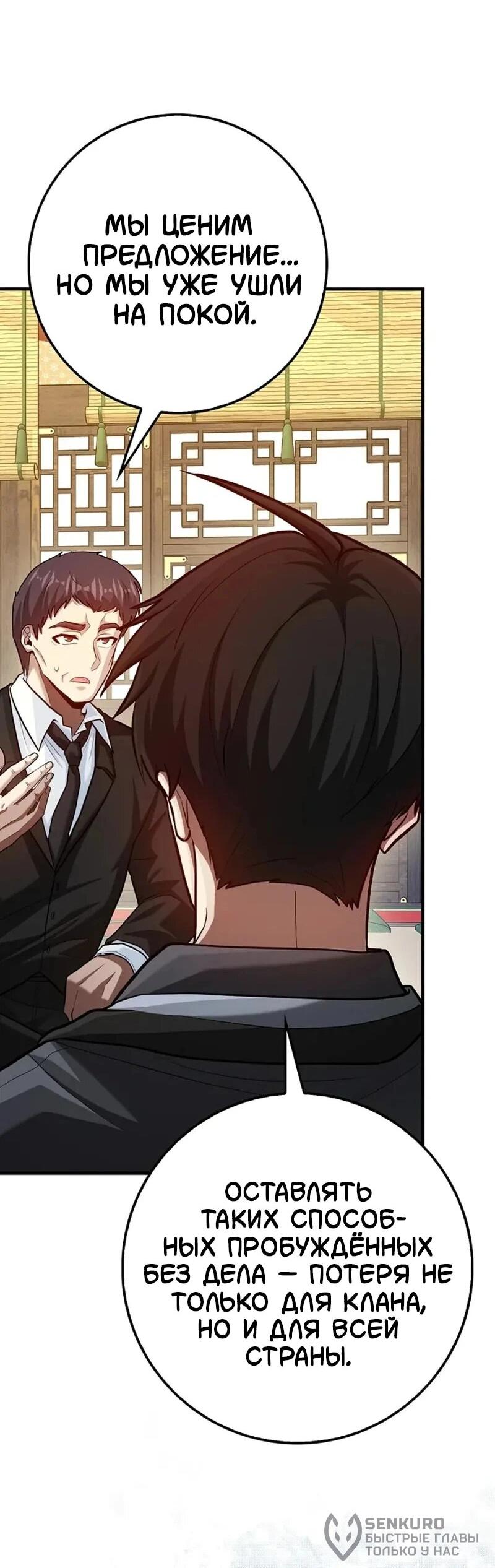 Манга Возвращение гения боевых искусств - Глава 101 Страница 38