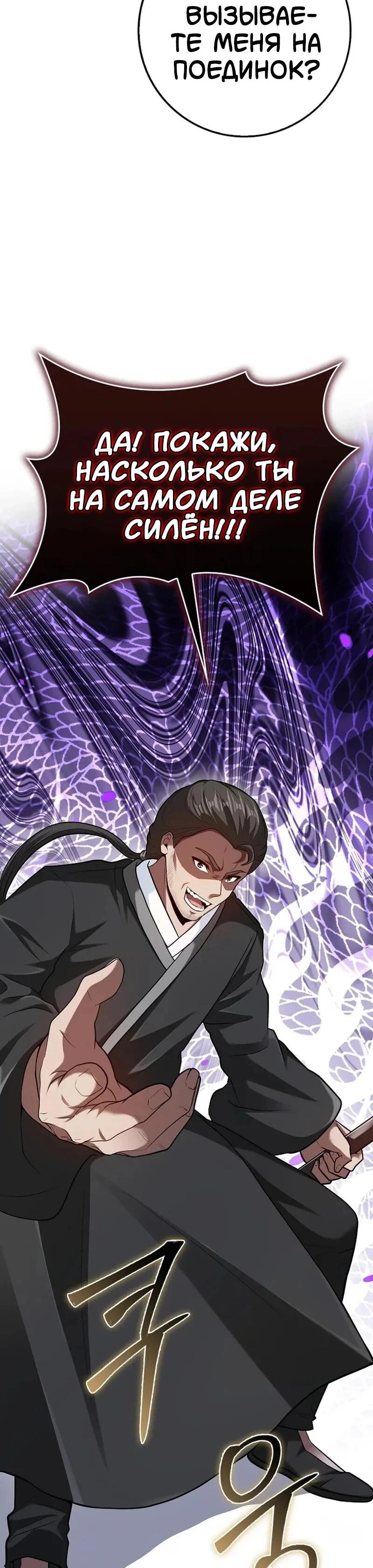 Манга Возвращение гения боевых искусств - Глава 101 Страница 88