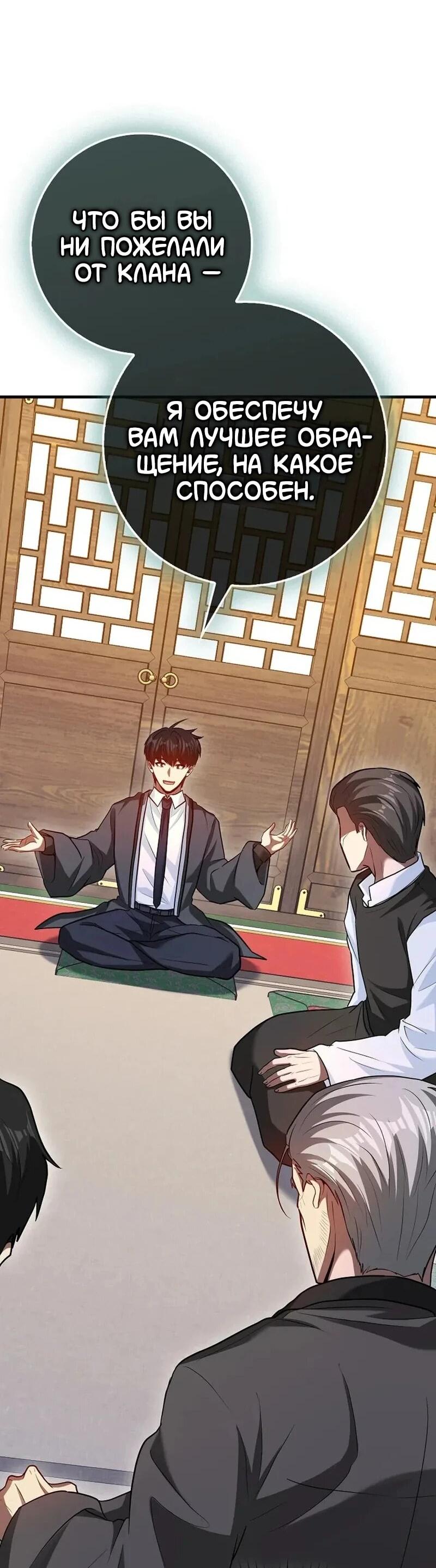 Манга Возвращение гения боевых искусств - Глава 101 Страница 36