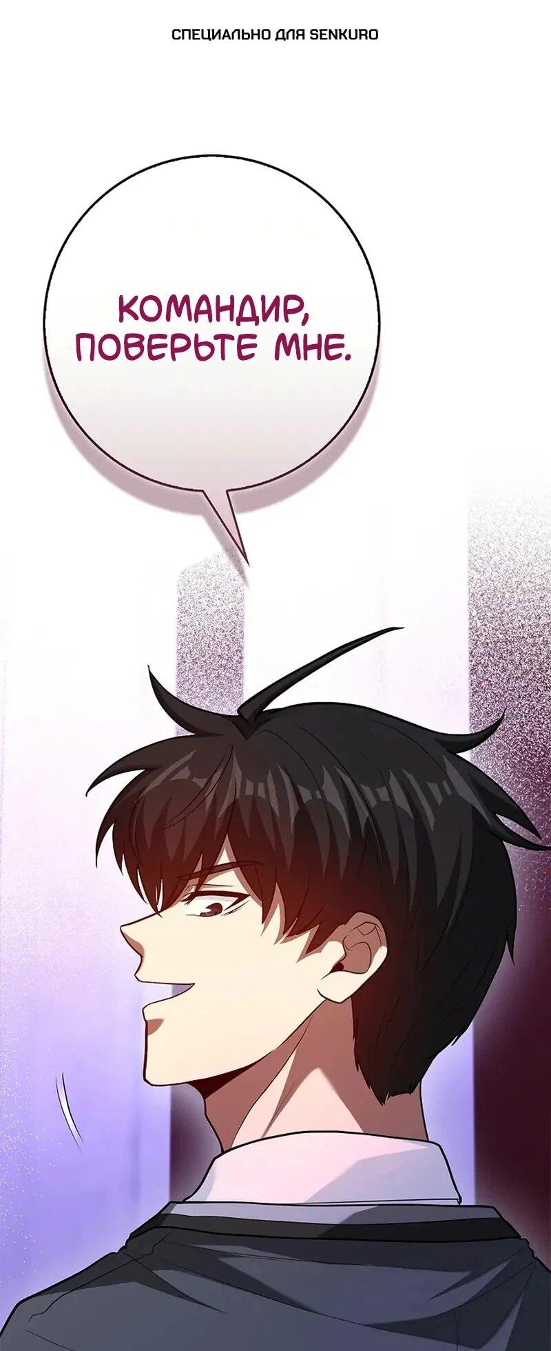 Манга Возвращение гения боевых искусств - Глава 101 Страница 1