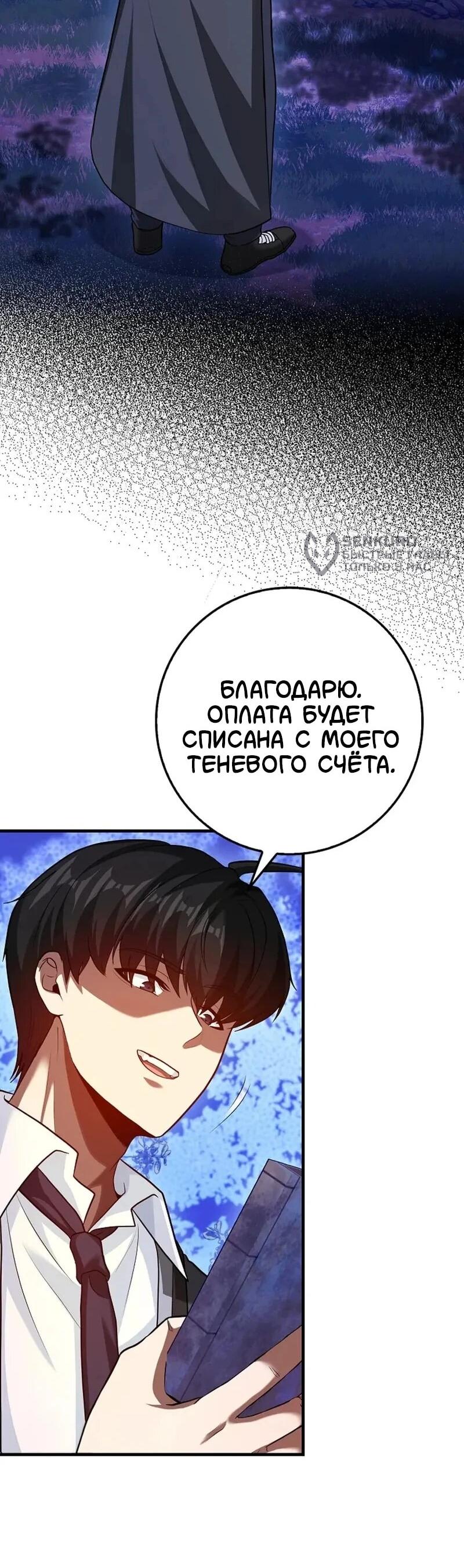 Манга Возвращение гения боевых искусств - Глава 101 Страница 10