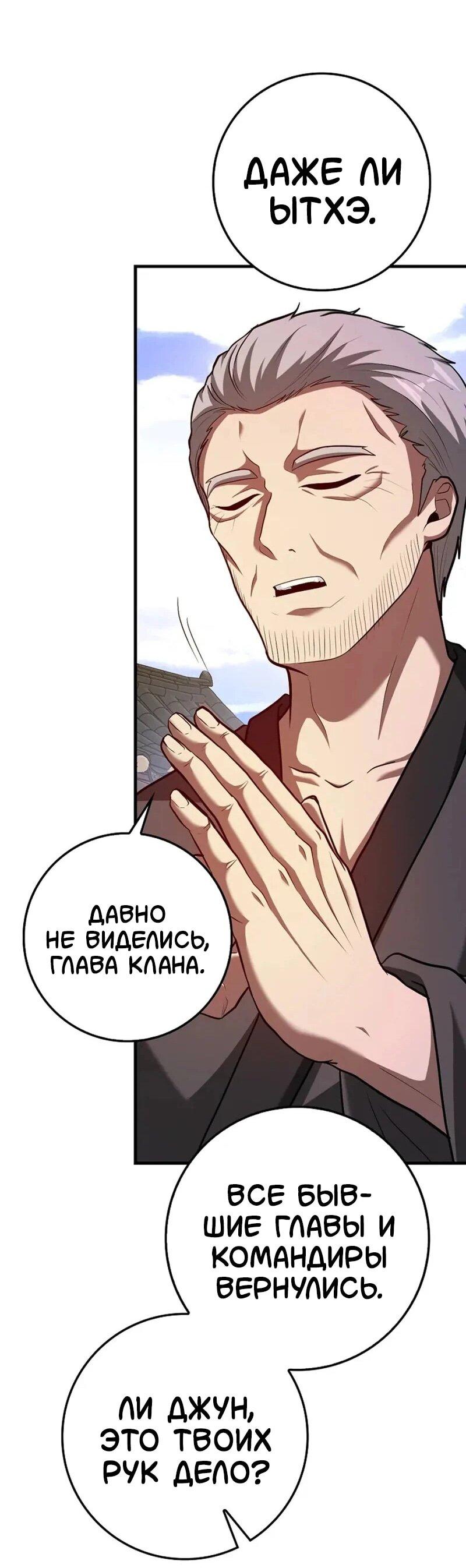 Манга Возвращение гения боевых искусств - Глава 101 Страница 76