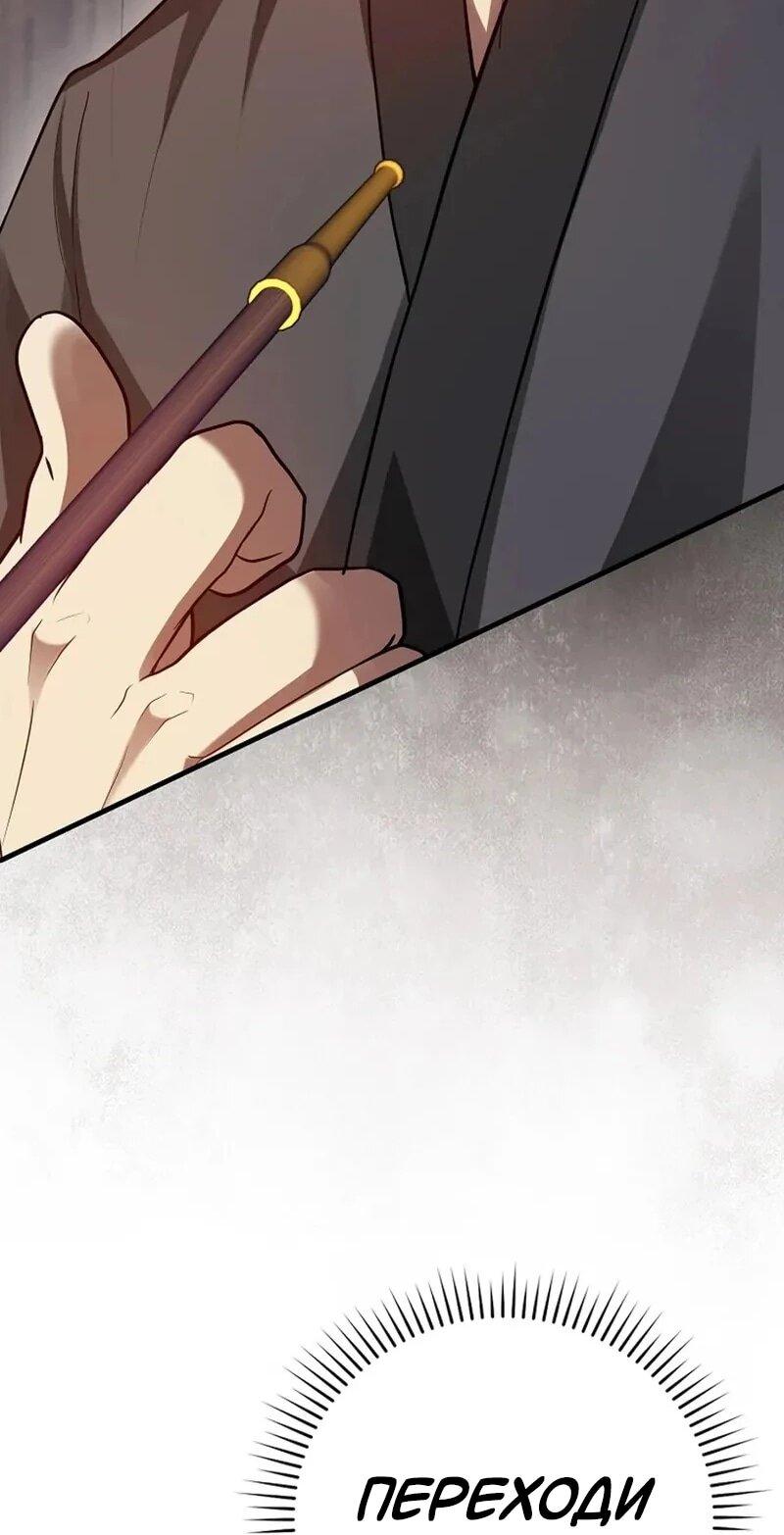 Манга Возвращение гения боевых искусств - Глава 101 Страница 29