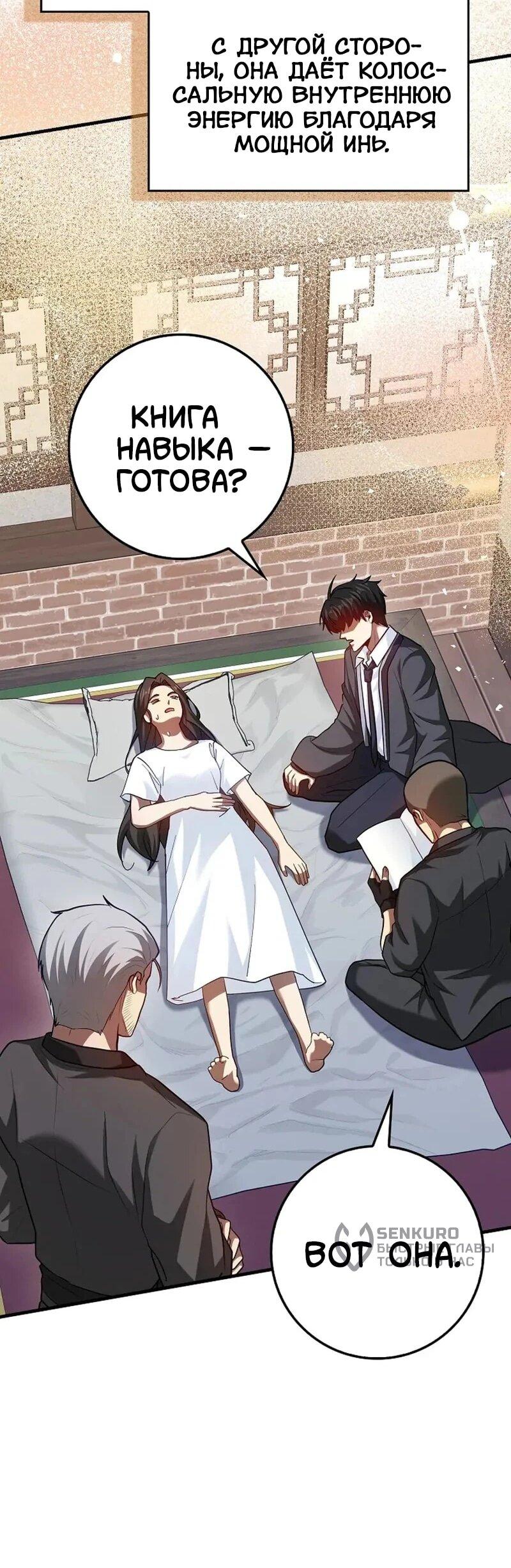 Манга Возвращение гения боевых искусств - Глава 101 Страница 52