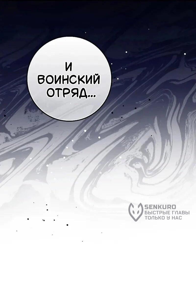 Манга Возвращение гения боевых искусств - Глава 101 Страница 83