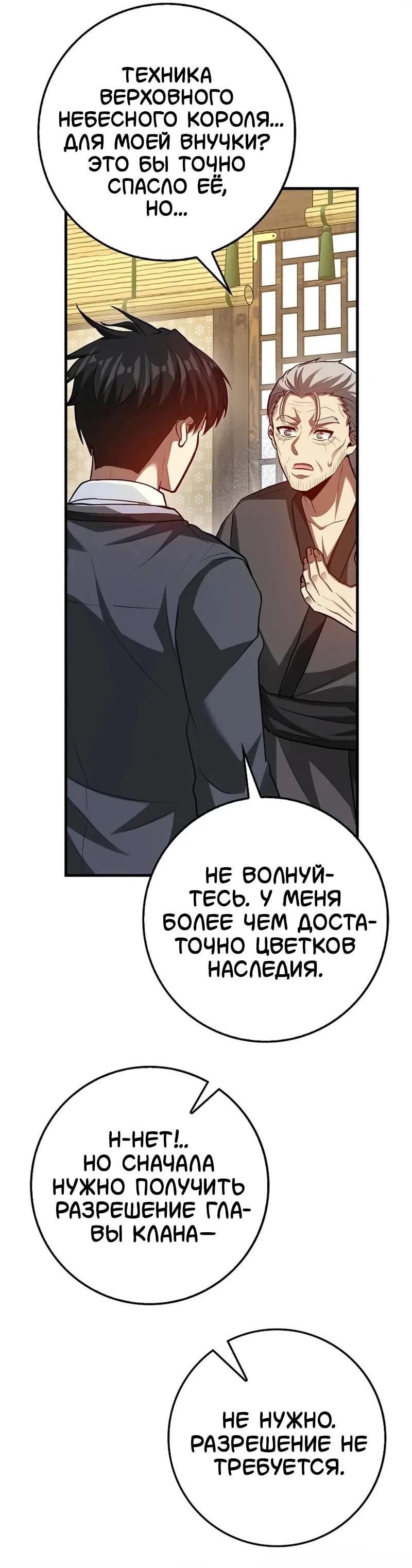 Манга Возвращение гения боевых искусств - Глава 101 Страница 47