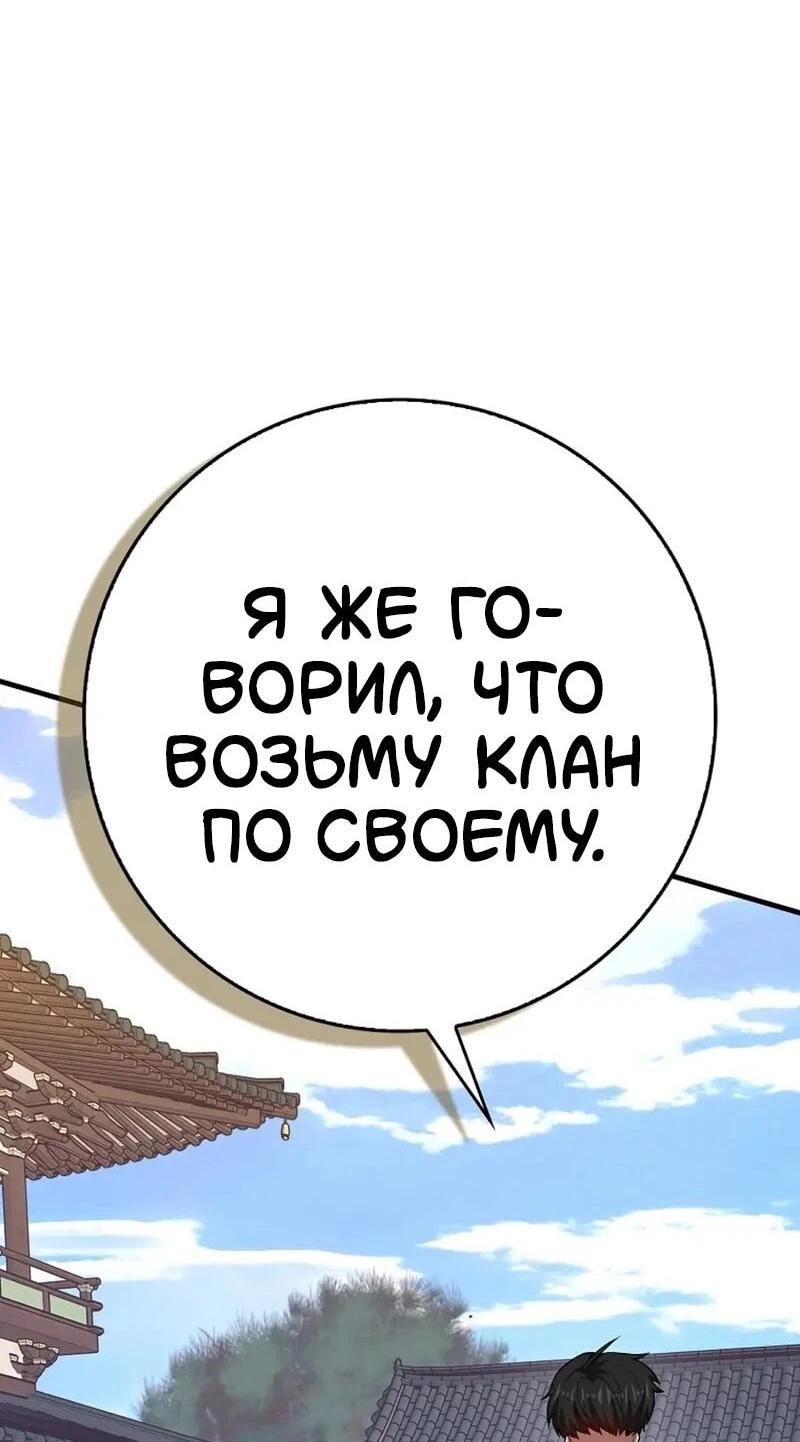 Манга Возвращение гения боевых искусств - Глава 101 Страница 77