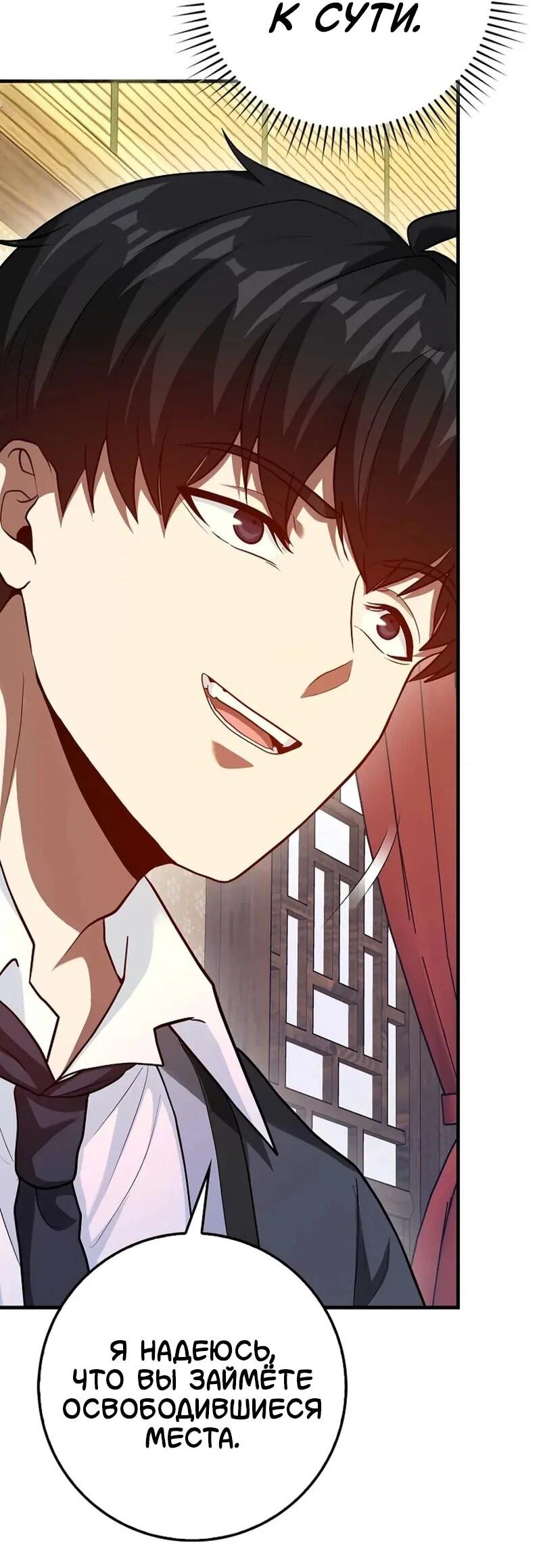 Манга Возвращение гения боевых искусств - Глава 101 Страница 30