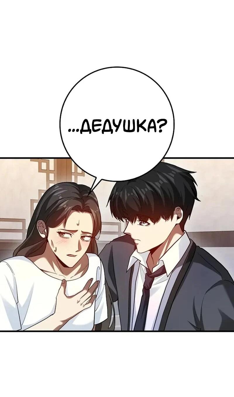 Манга Возвращение гения боевых искусств - Глава 101 Страница 59