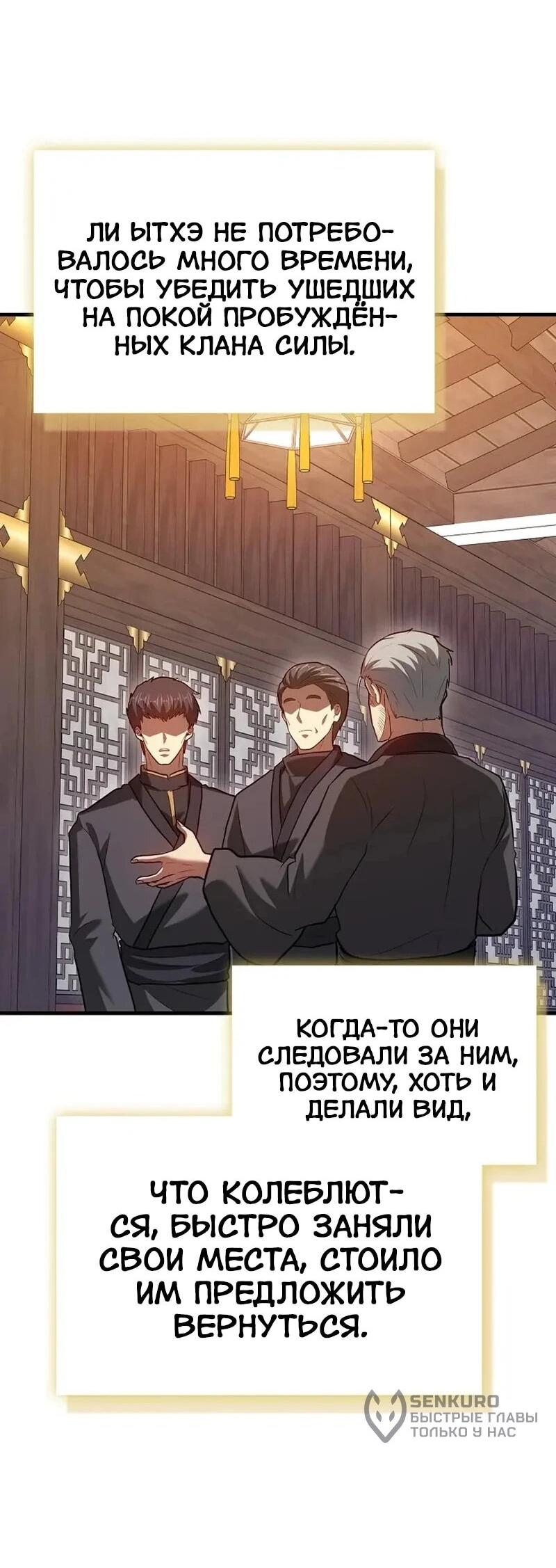 Манга Возвращение гения боевых искусств - Глава 101 Страница 67