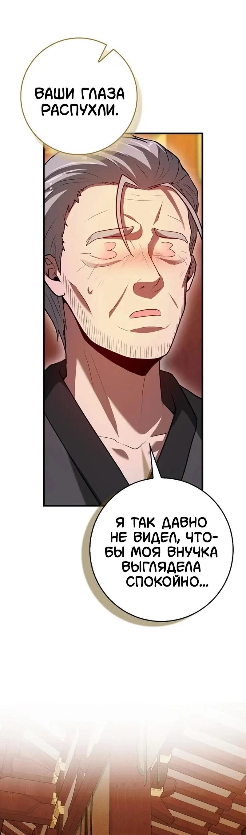 Манга Возвращение гения боевых искусств - Глава 101 Страница 65