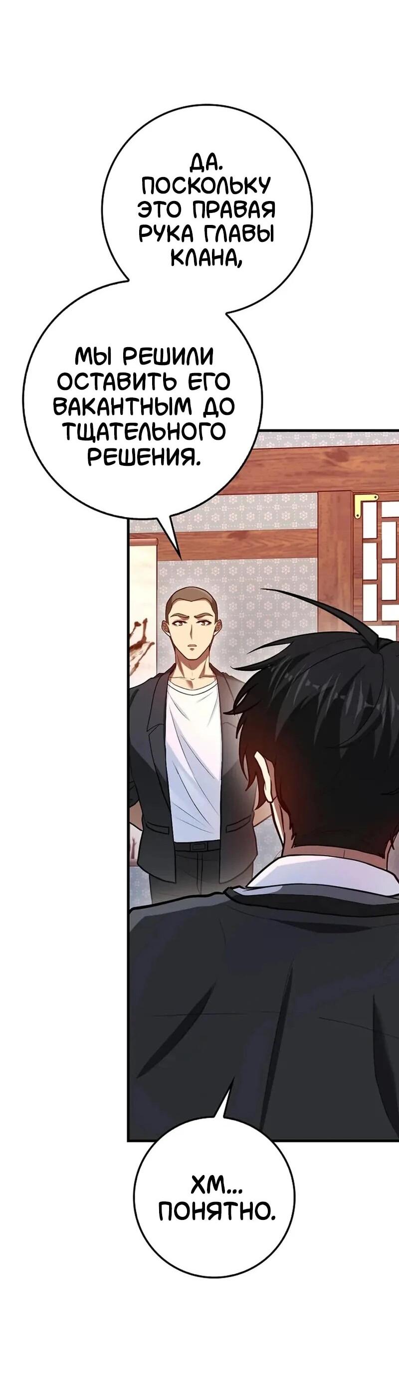 Манга Возвращение гения боевых искусств - Глава 101 Страница 69