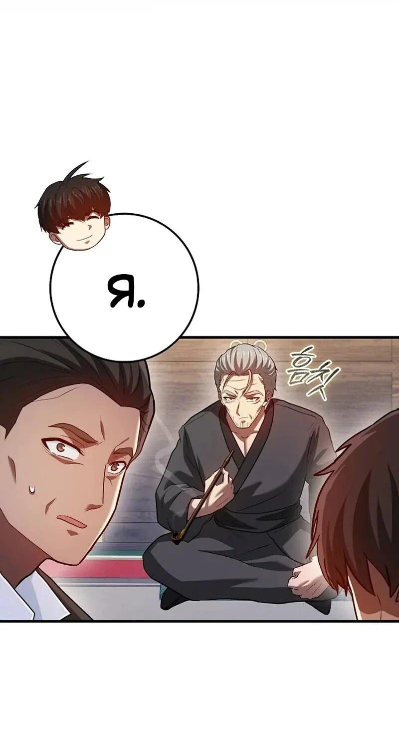 Манга Возвращение гения боевых искусств - Глава 101 Страница 26