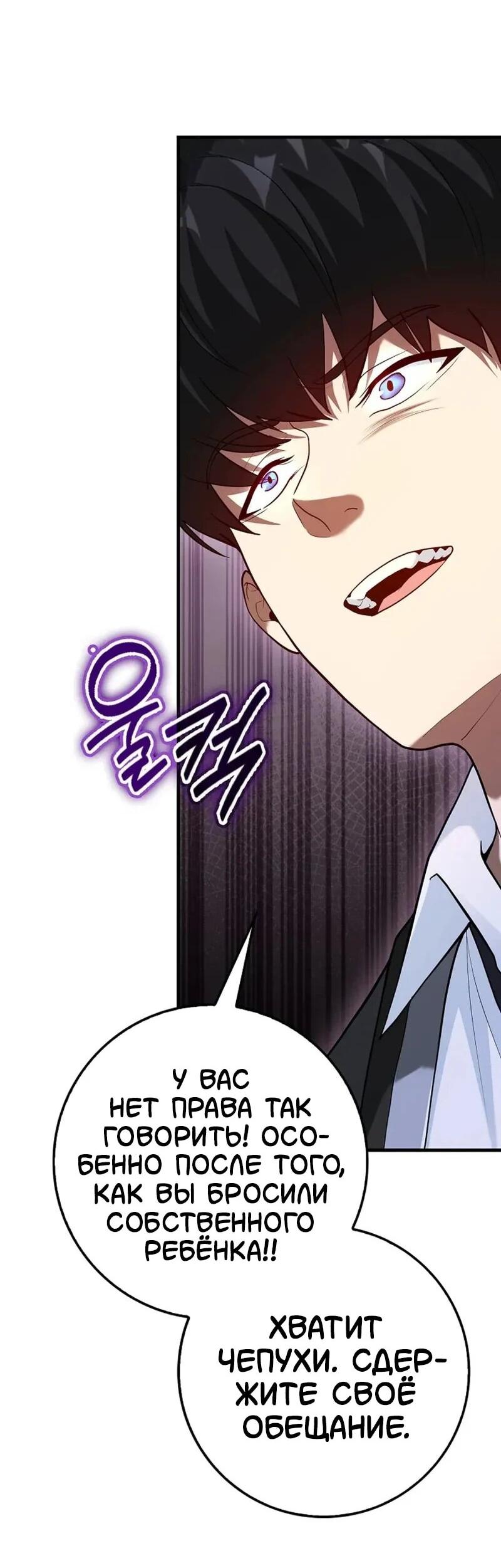 Манга Возвращение гения боевых искусств - Глава 101 Страница 86