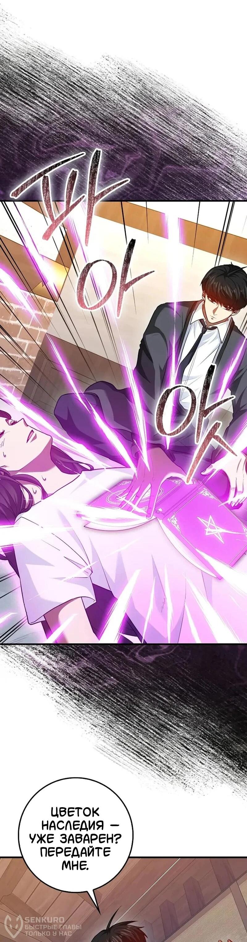 Манга Возвращение гения боевых искусств - Глава 101 Страница 55