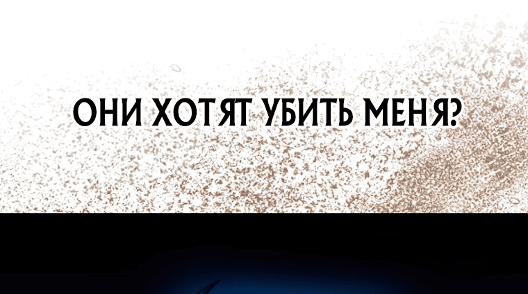 Манга Возвращение гения боевых искусств - Глава 17 Страница 33