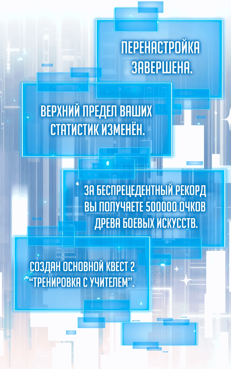 Манга Возвращение гения боевых искусств - Глава 12 Страница 69