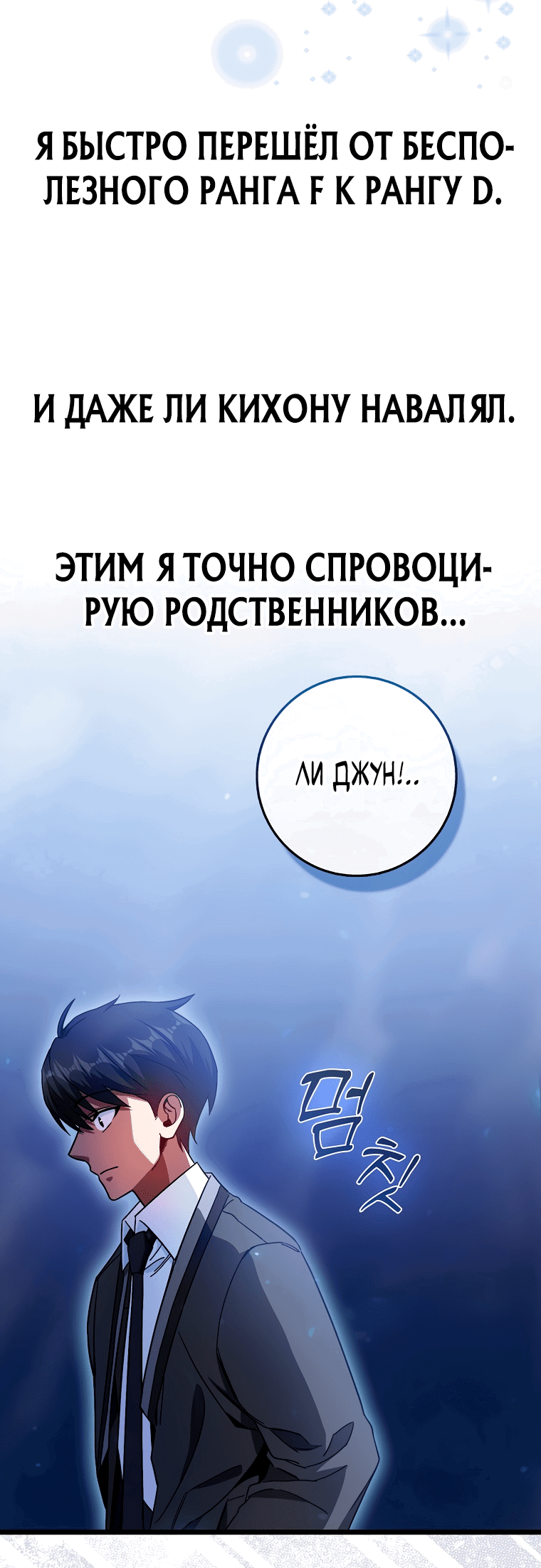 Манга Возвращение гения боевых искусств - Глава 10 Страница 77