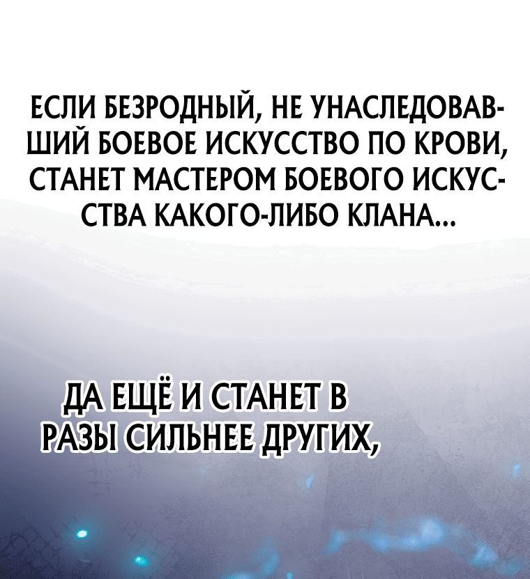 Манга Возвращение гения боевых искусств - Глава 7 Страница 24
