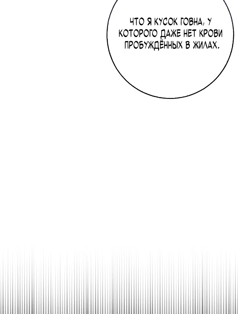 Манга Возвращение гения боевых искусств - Глава 3 Страница 70