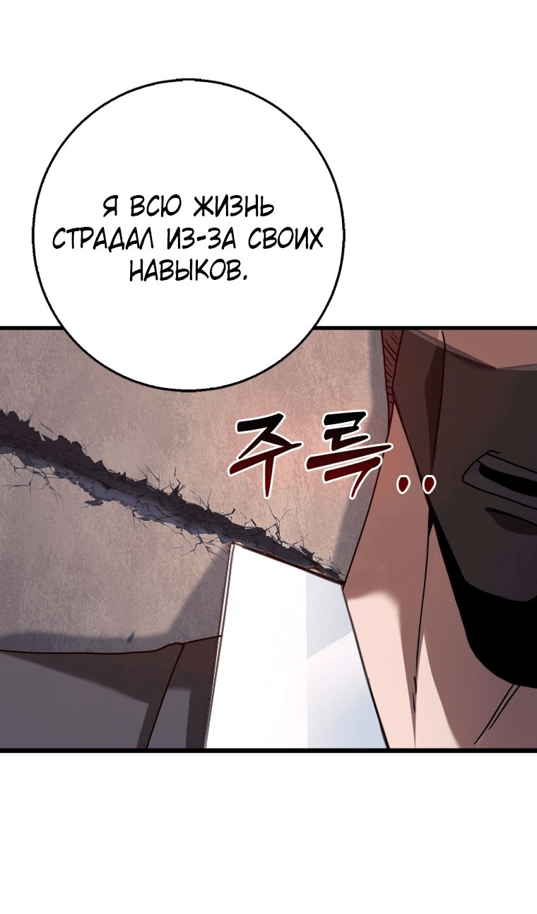 Манга Возвращение гения боевых искусств - Глава 28 Страница 51