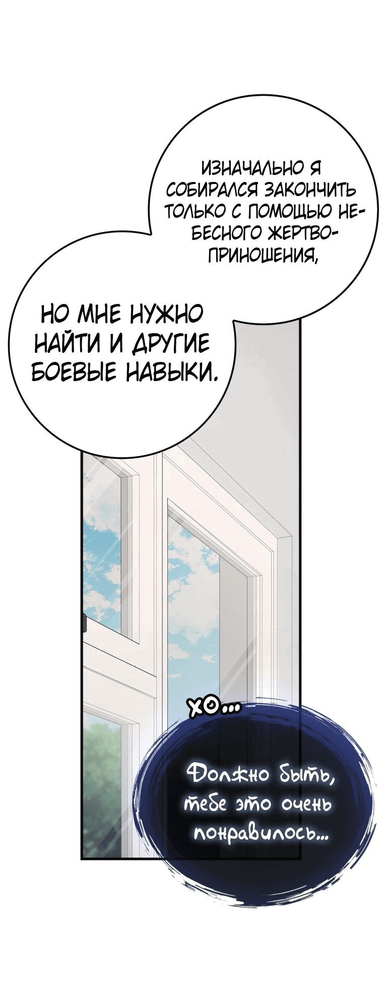 Манга Возвращение гения боевых искусств - Глава 37 Страница 22