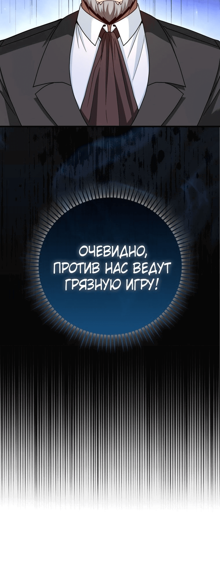 Манга Возвращение гения боевых искусств - Глава 41 Страница 39