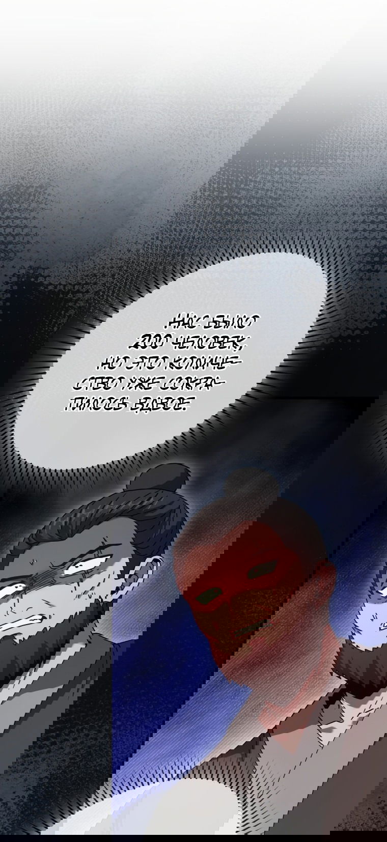 Манга Возвращение гения боевых искусств - Глава 43 Страница 53