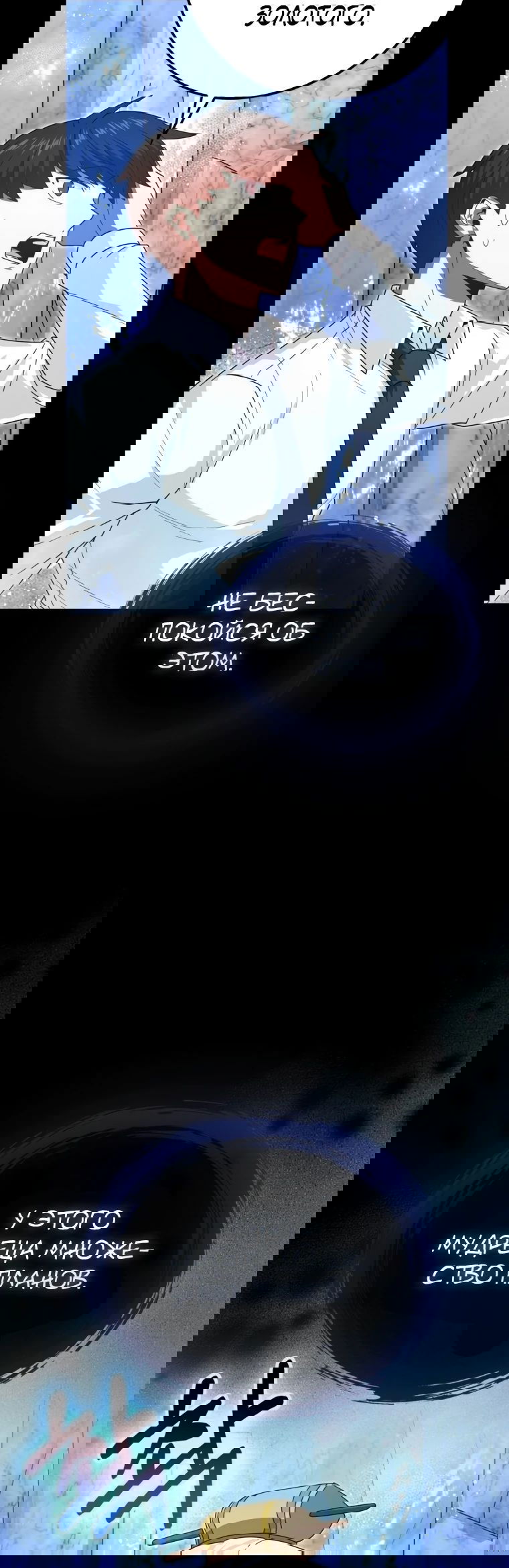 Манга Возвращение гения боевых искусств - Глава 46 Страница 69