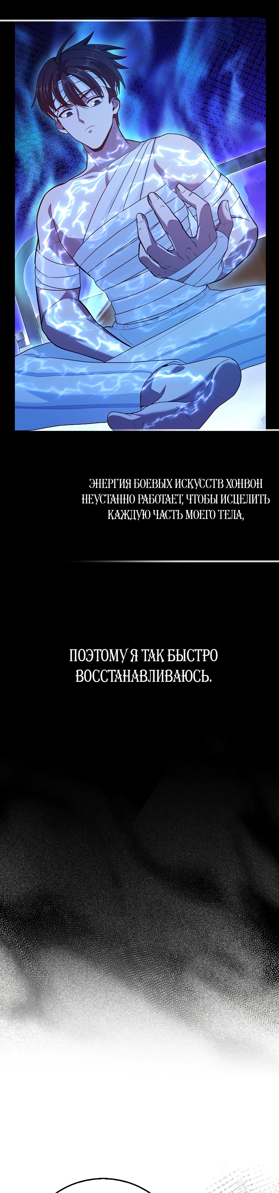 Манга Возвращение гения боевых искусств - Глава 81 Страница 32