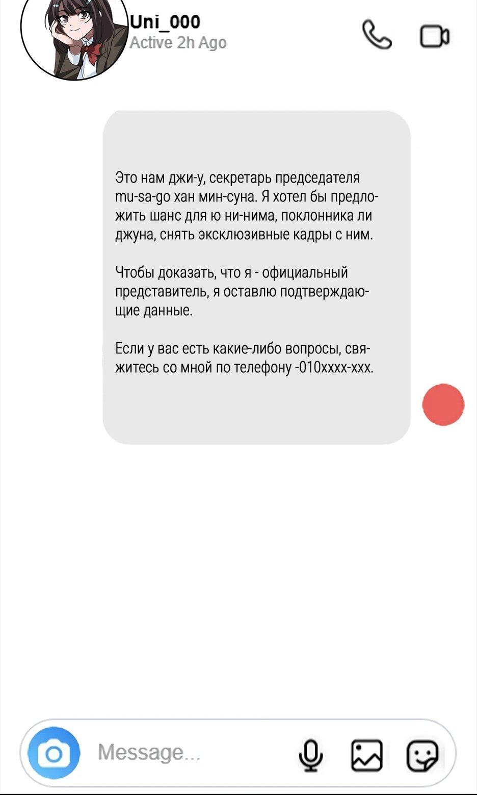 Манга Возвращение гения боевых искусств - Глава 85 Страница 70