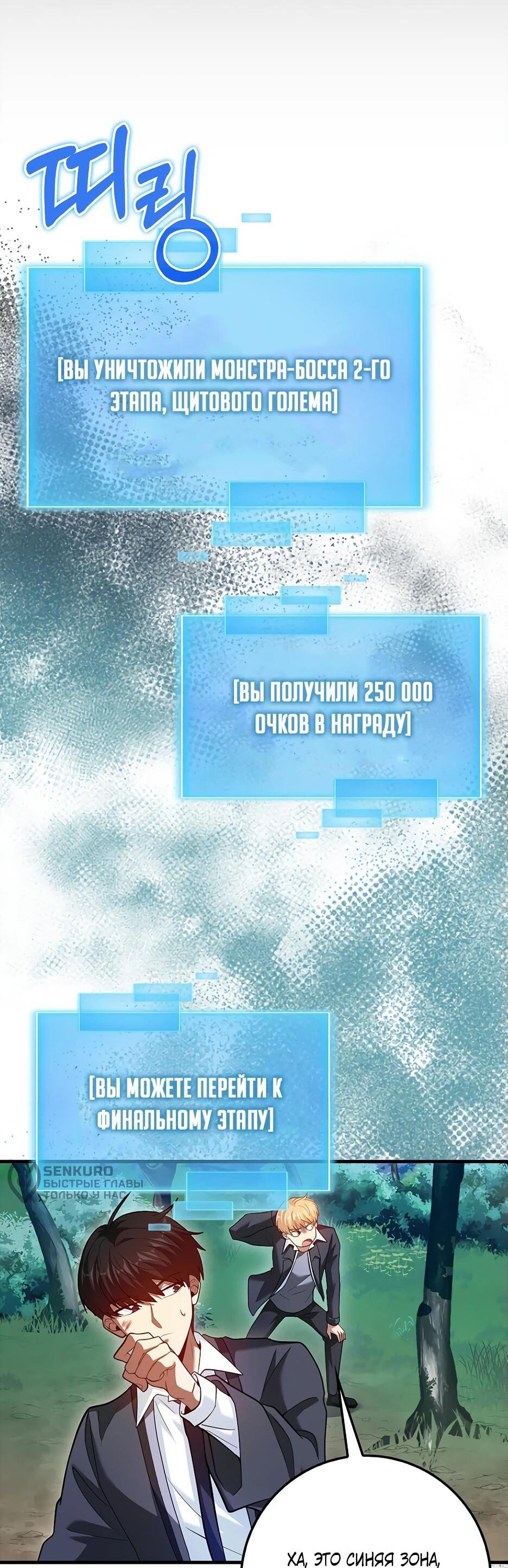 Манга Возвращение гения боевых искусств - Глава 85 Страница 24